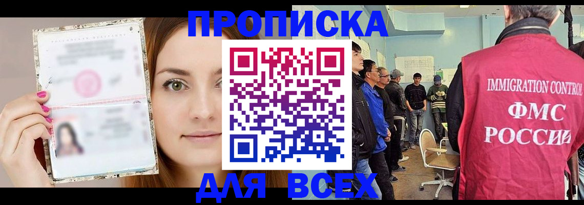 прописка в квартире в Дальнереченске