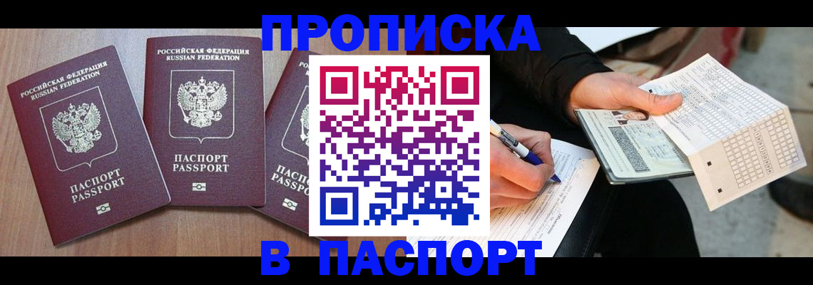 пропишу в квартире в Дальнереченске
